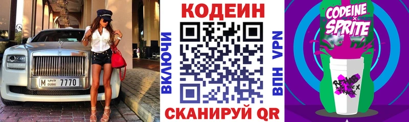 Кодеин напиток Lean (лин)  Купить закладки  Опочка 